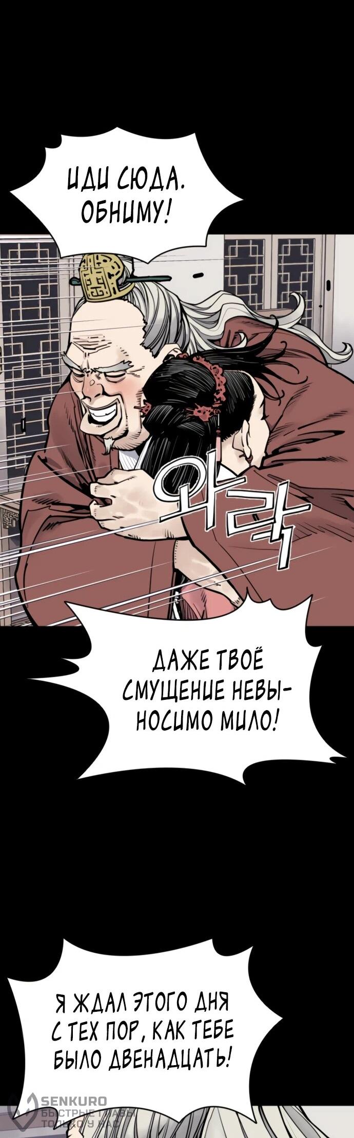 Манга Бог смерти - Глава 118 Страница 70