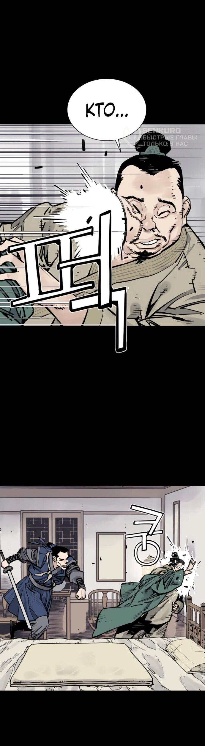 Манга Бог смерти - Глава 118 Страница 77