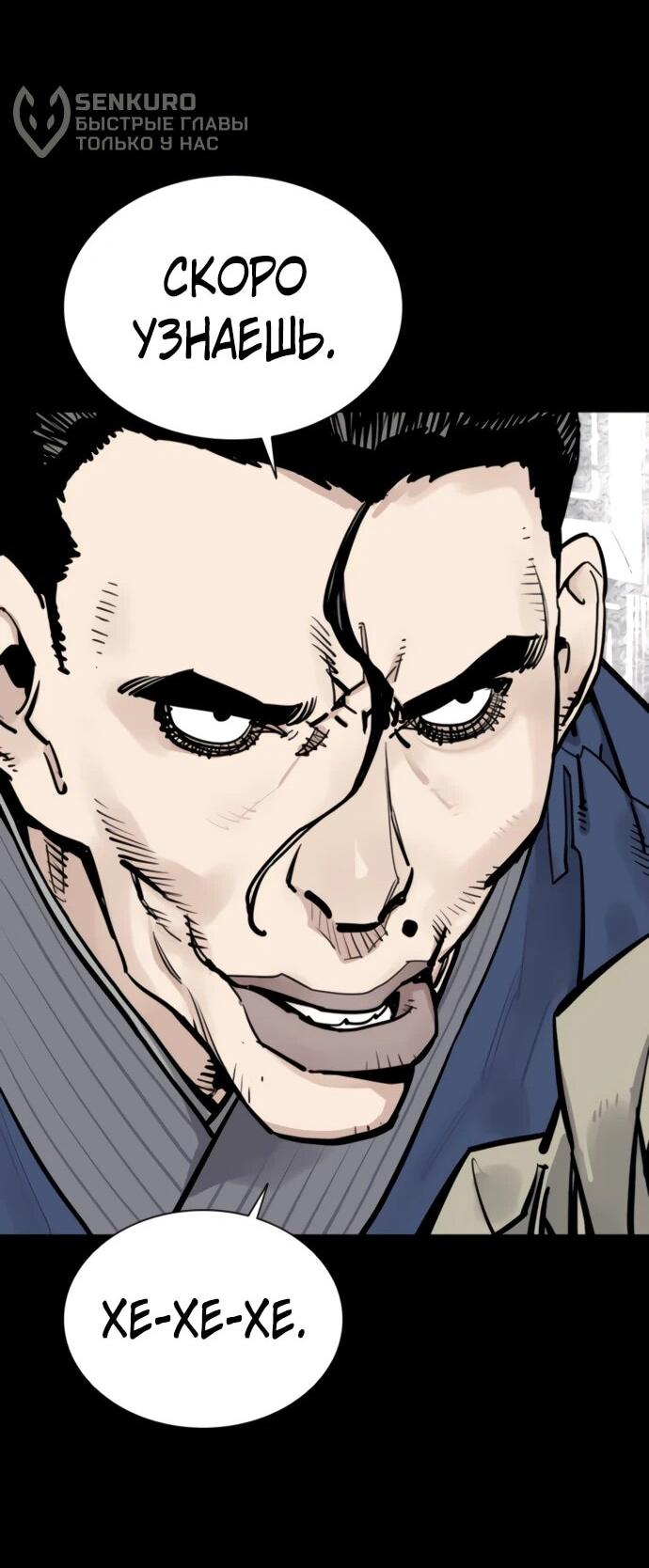 Манга Бог смерти - Глава 118 Страница 82