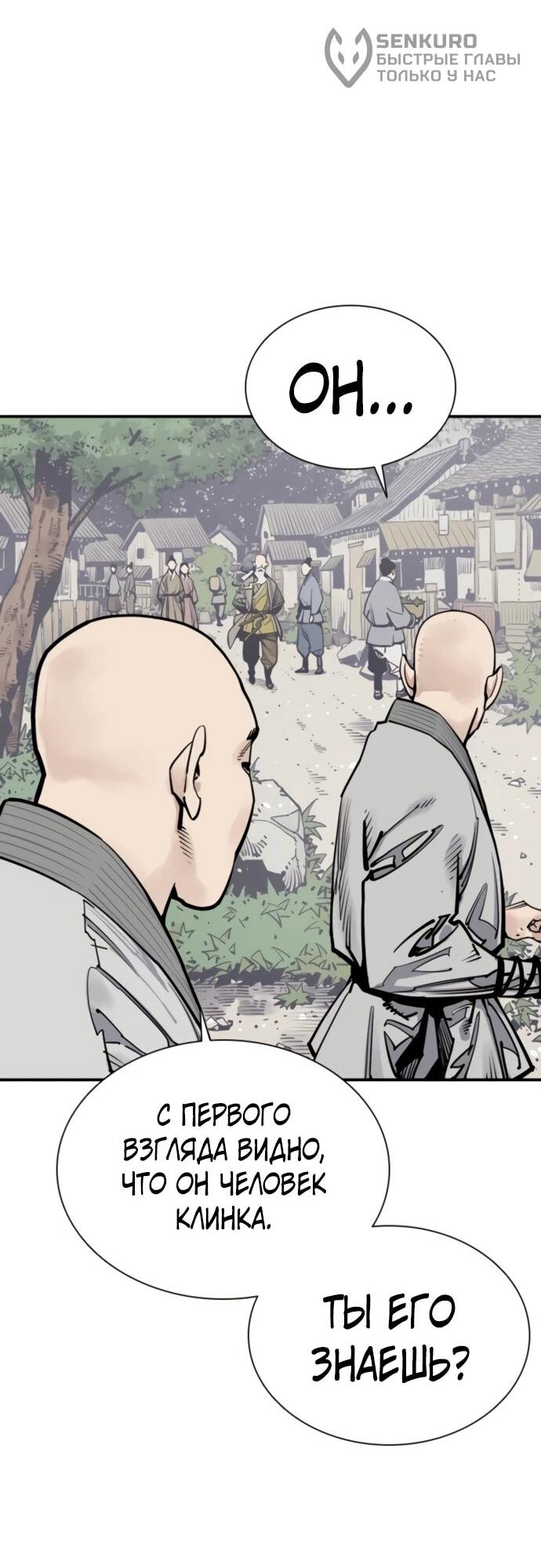 Манга Бог смерти - Глава 118 Страница 12