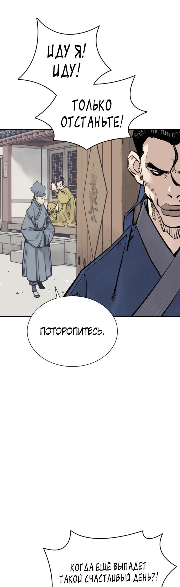 Манга Бог смерти - Глава 118 Страница 34