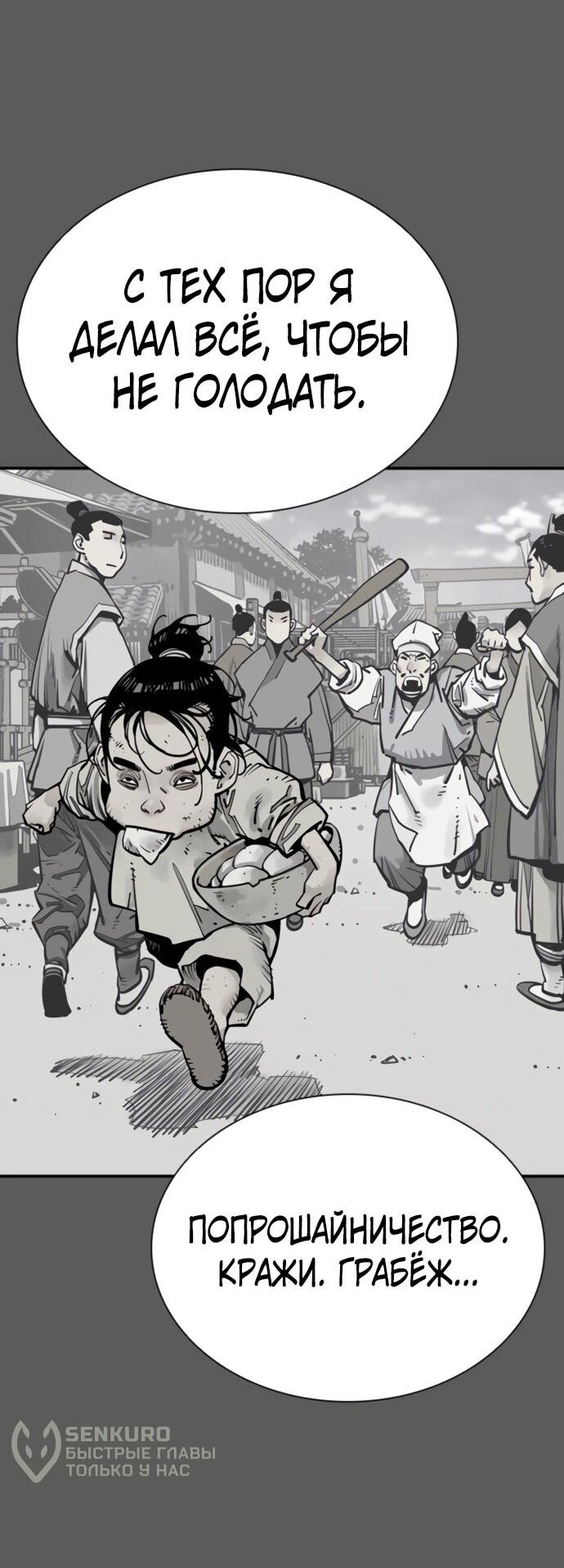 Манга Бог смерти - Глава 117 Страница 51