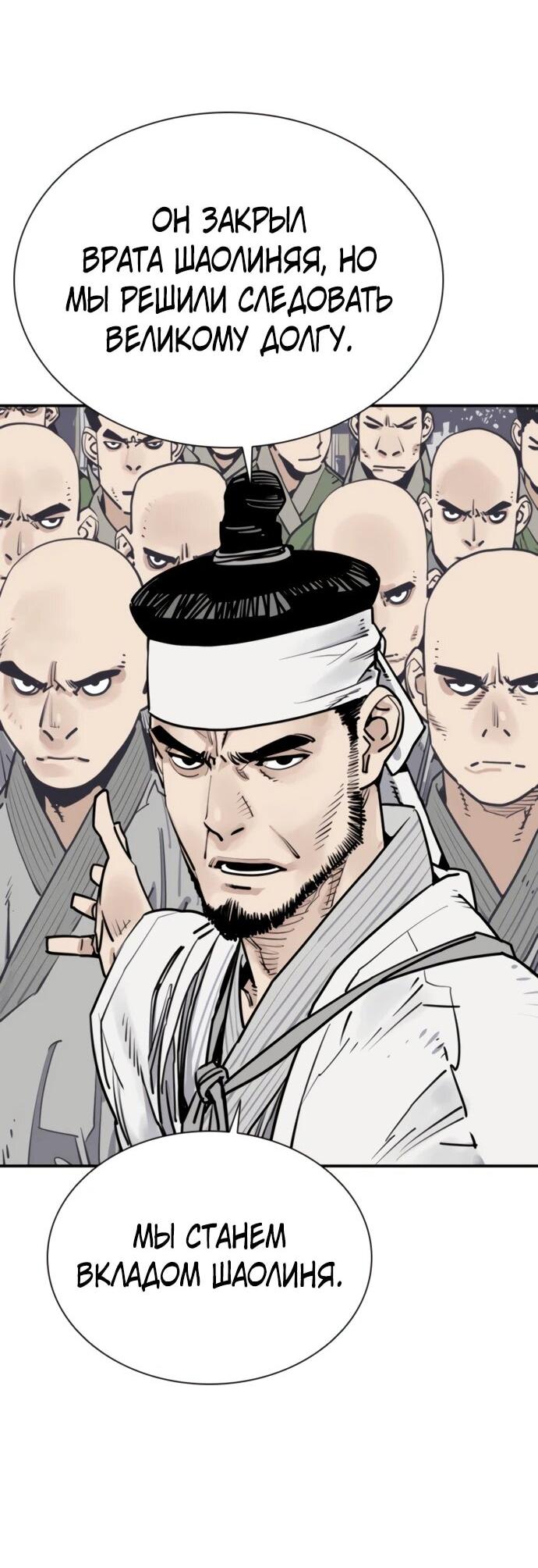 Манга Бог смерти - Глава 117 Страница 73