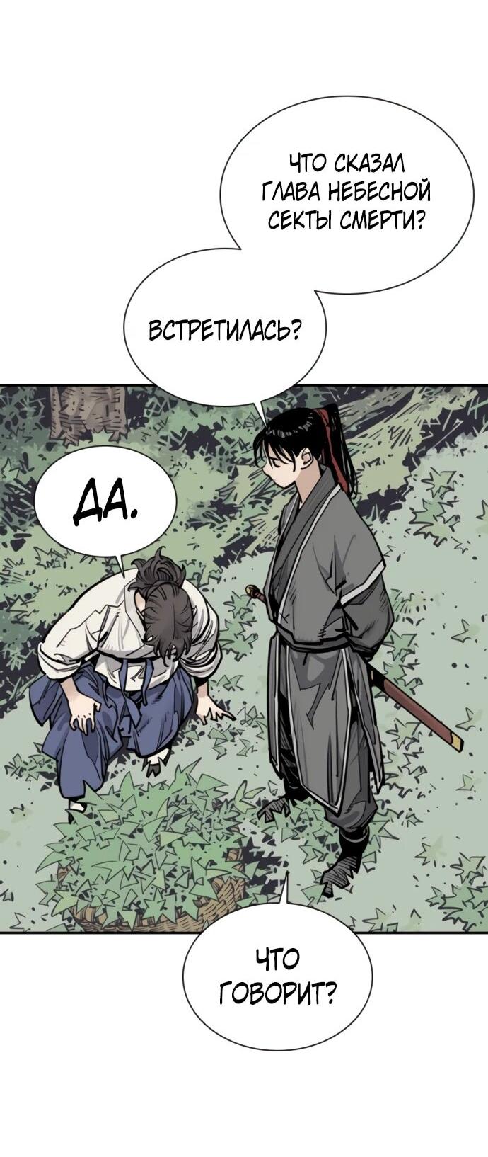 Манга Бог смерти - Глава 117 Страница 26