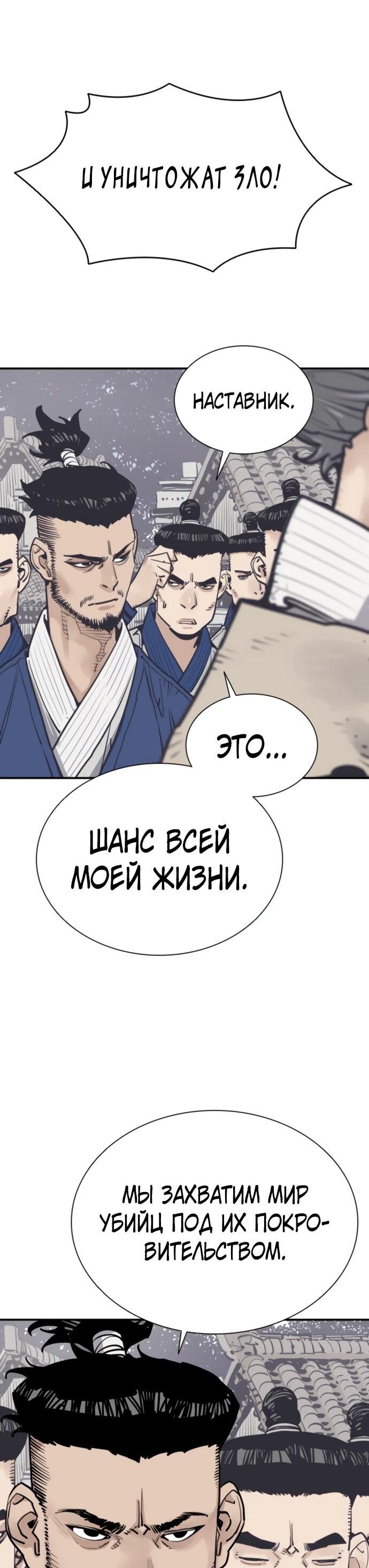 Манга Бог смерти - Глава 117 Страница 81