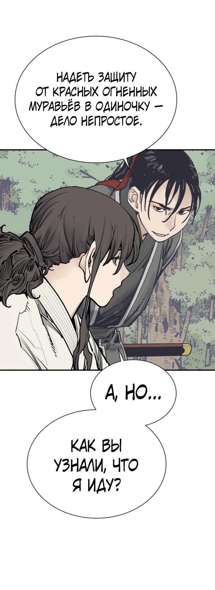 Манга Бог смерти - Глава 117 Страница 23