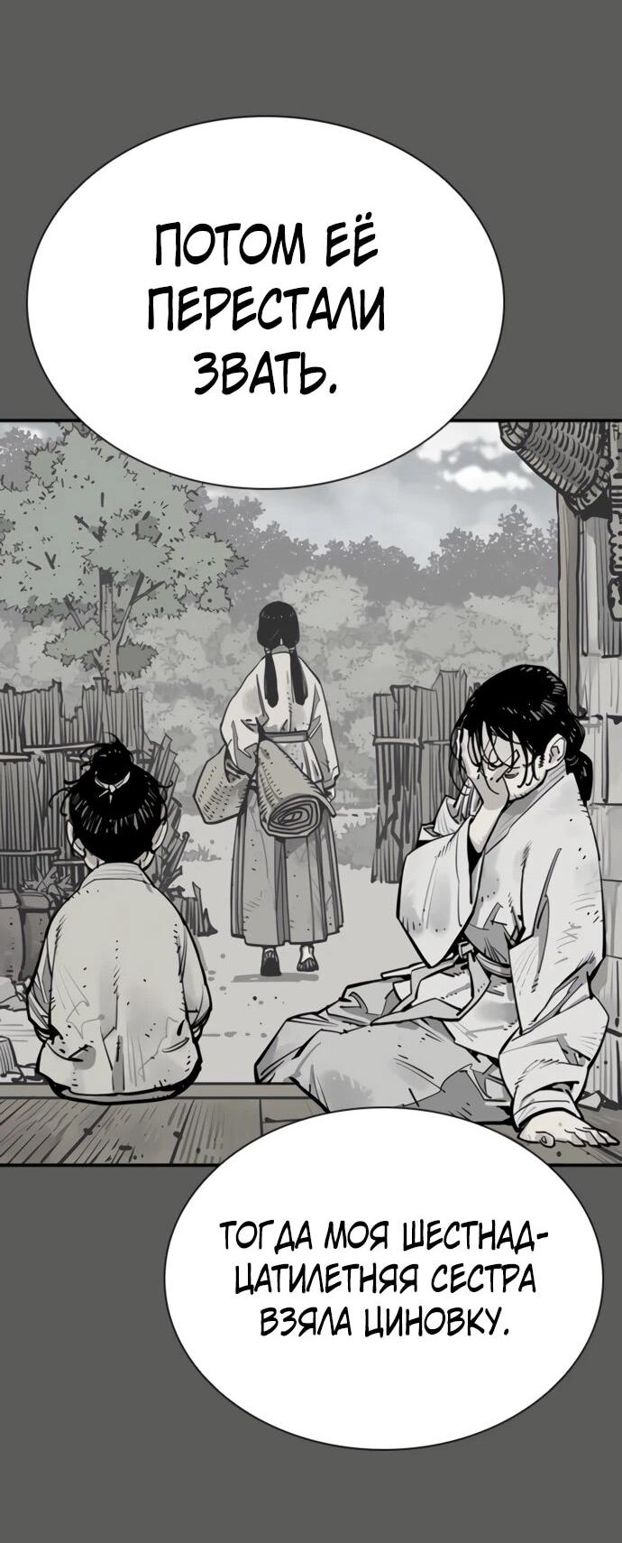 Манга Бог смерти - Глава 117 Страница 44