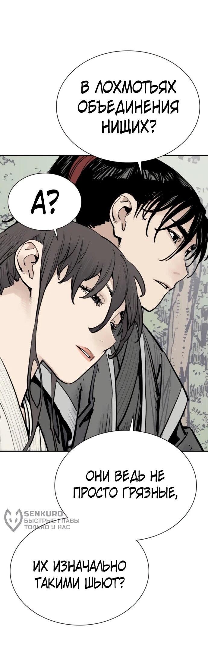 Манга Бог смерти - Глава 117 Страница 38