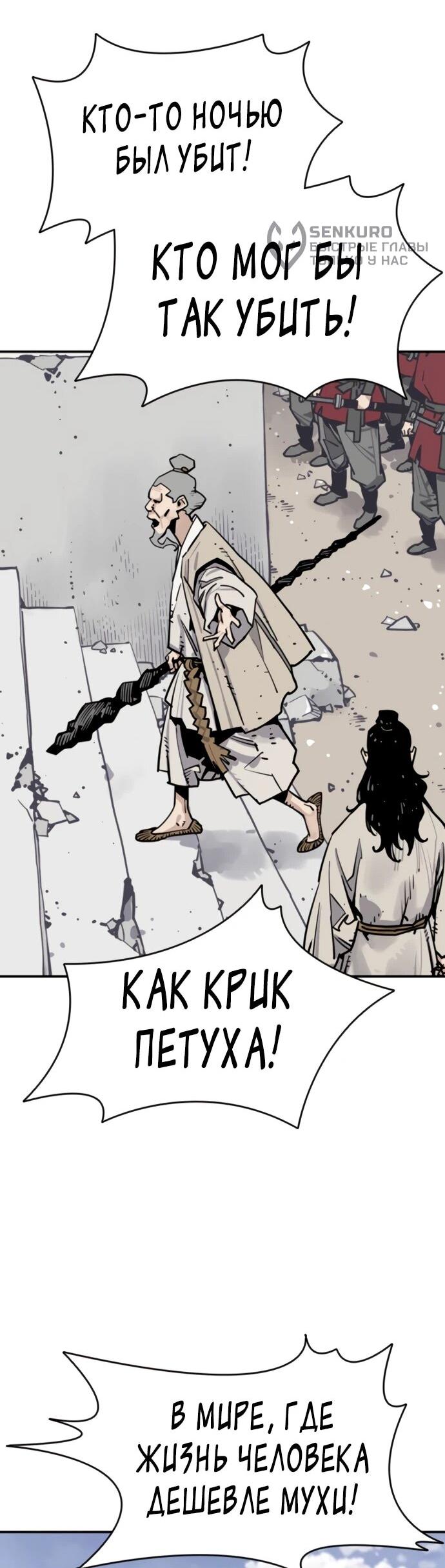 Манга Бог смерти - Глава 117 Страница 76