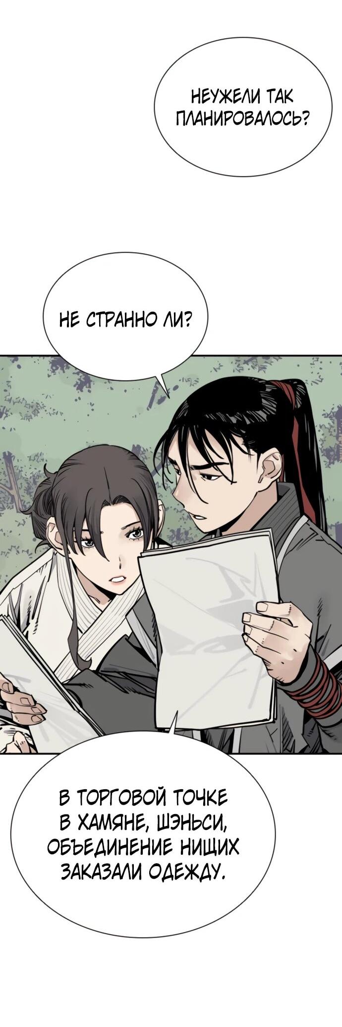 Манга Бог смерти - Глава 117 Страница 39