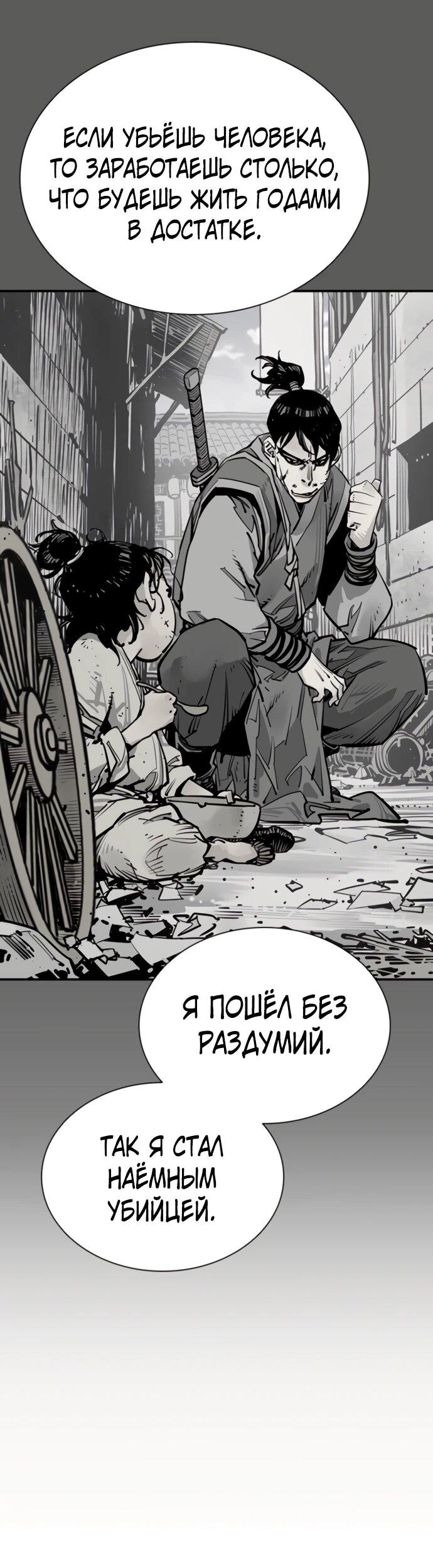 Манга Бог смерти - Глава 117 Страница 53