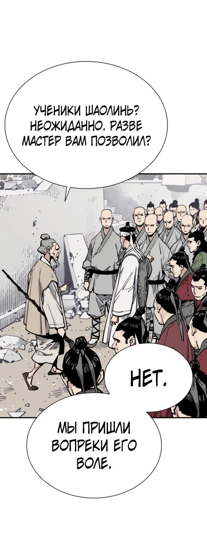 Манга Бог смерти - Глава 117 Страница 72