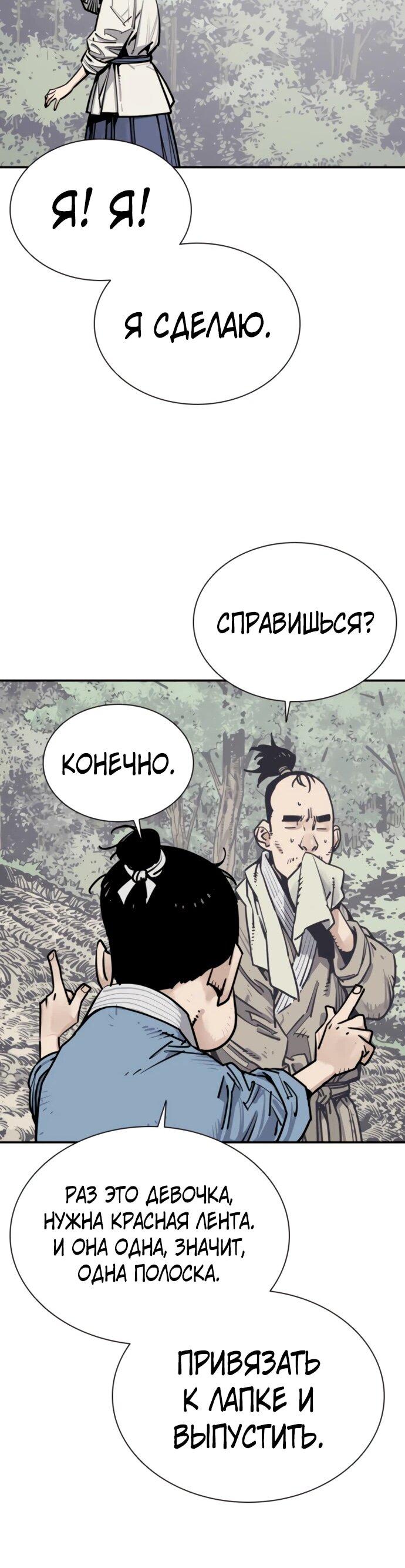 Манга Бог смерти - Глава 117 Страница 14