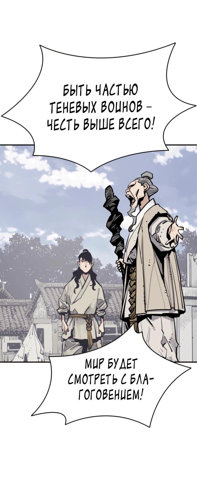 Манга Бог смерти - Глава 117 Страница 85
