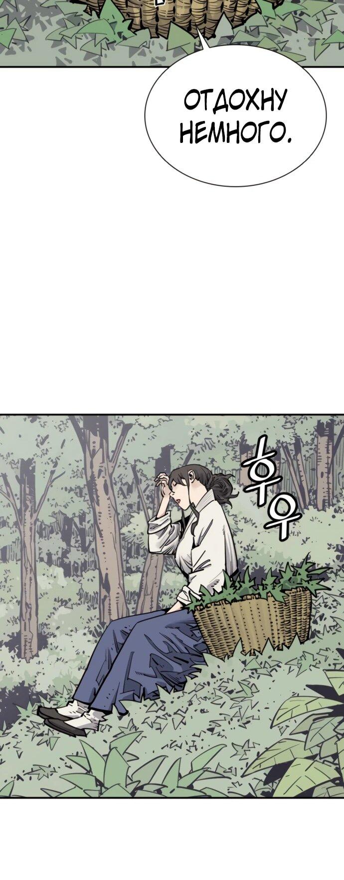 Манга Бог смерти - Глава 117 Страница 19
