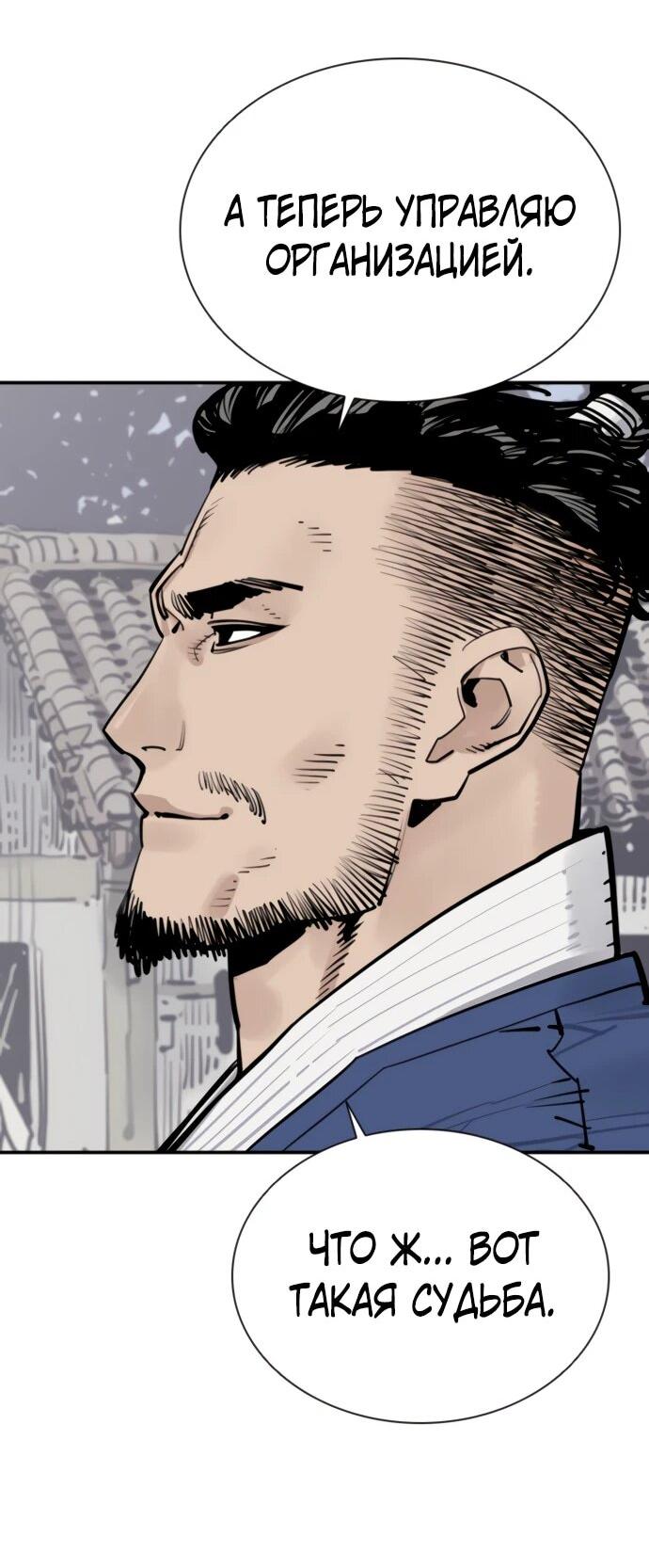 Манга Бог смерти - Глава 117 Страница 54