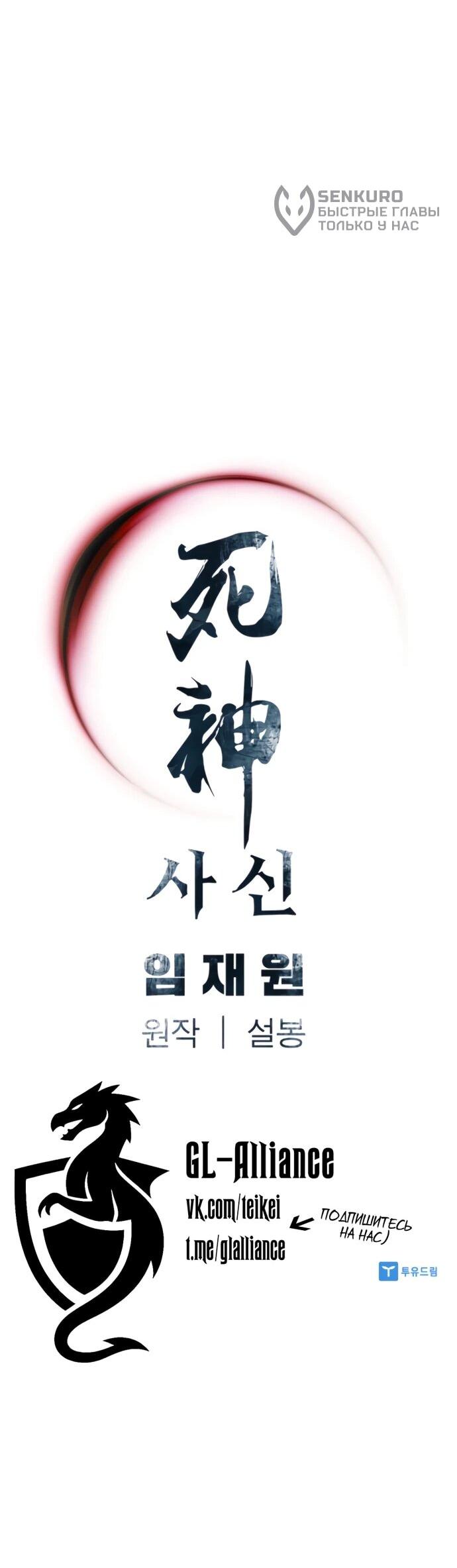 Манга Бог смерти - Глава 117 Страница 97