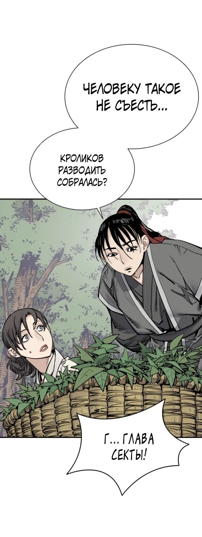 Манга Бог смерти - Глава 117 Страница 21