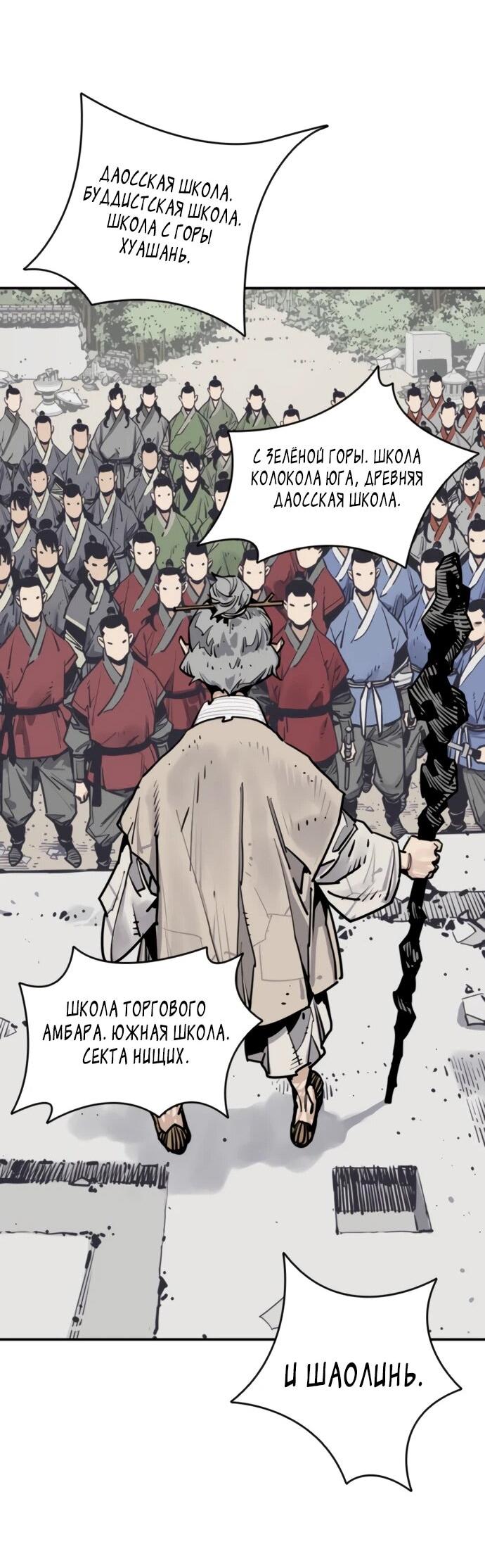 Манга Бог смерти - Глава 117 Страница 83