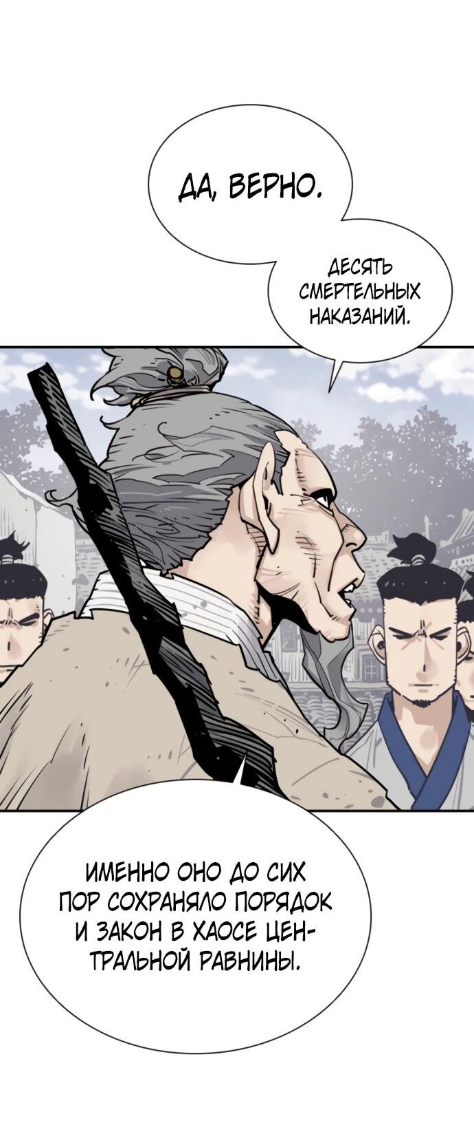 Манга Бог смерти - Глава 117 Страница 78