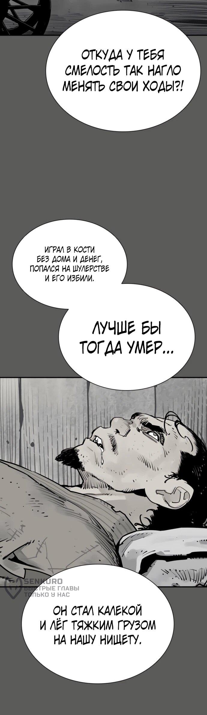 Манга Бог смерти - Глава 117 Страница 42