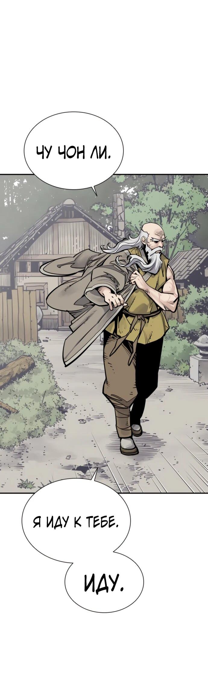 Манга Бог смерти - Глава 117 Страница 96