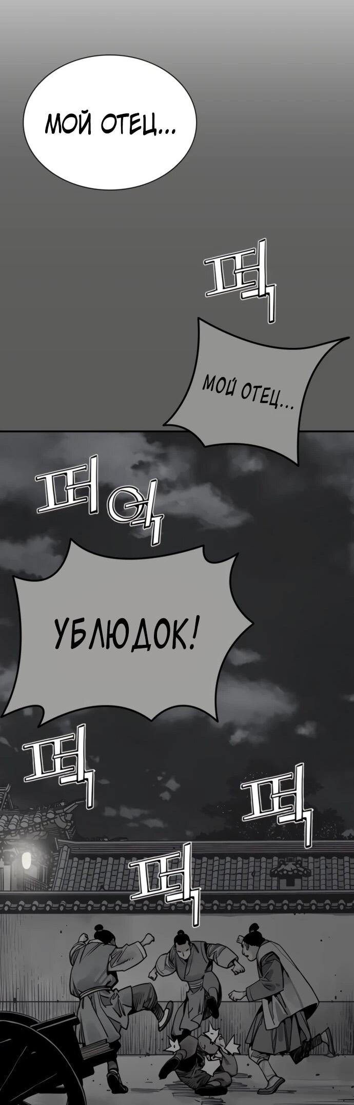 Манга Бог смерти - Глава 117 Страница 41