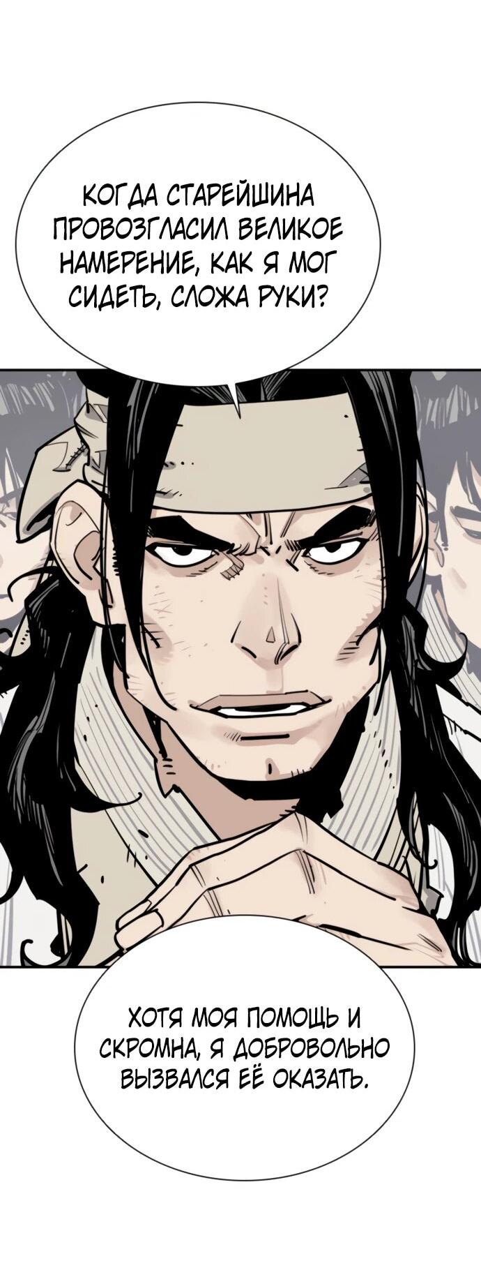 Манга Бог смерти - Глава 117 Страница 69