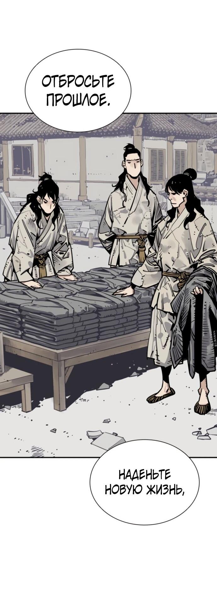 Манга Бог смерти - Глава 117 Страница 89