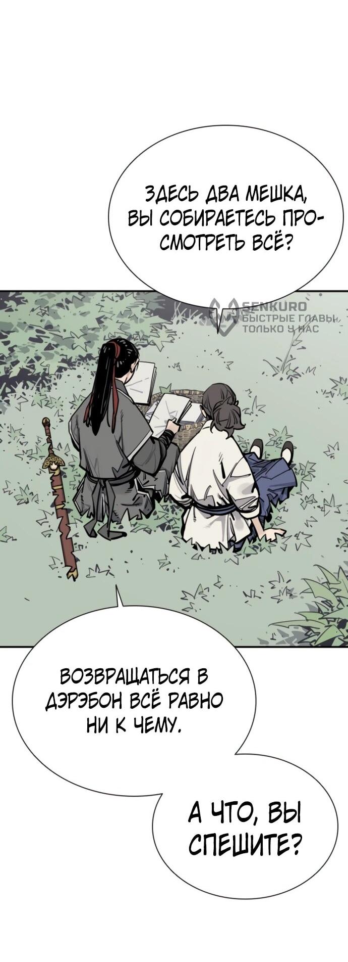 Манга Бог смерти - Глава 117 Страница 35