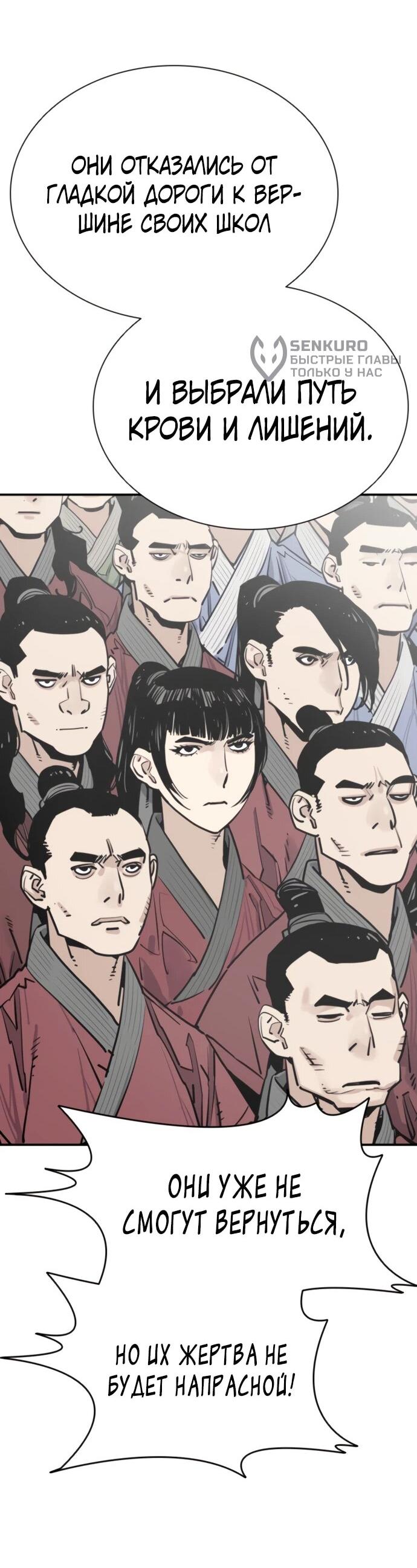 Манга Бог смерти - Глава 117 Страница 84