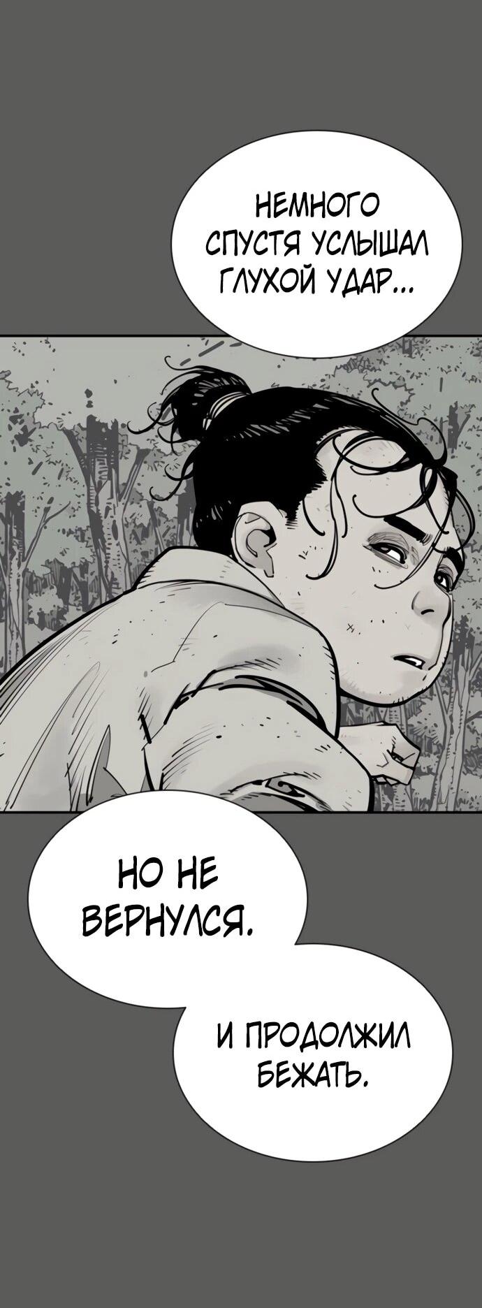 Манга Бог смерти - Глава 117 Страница 50
