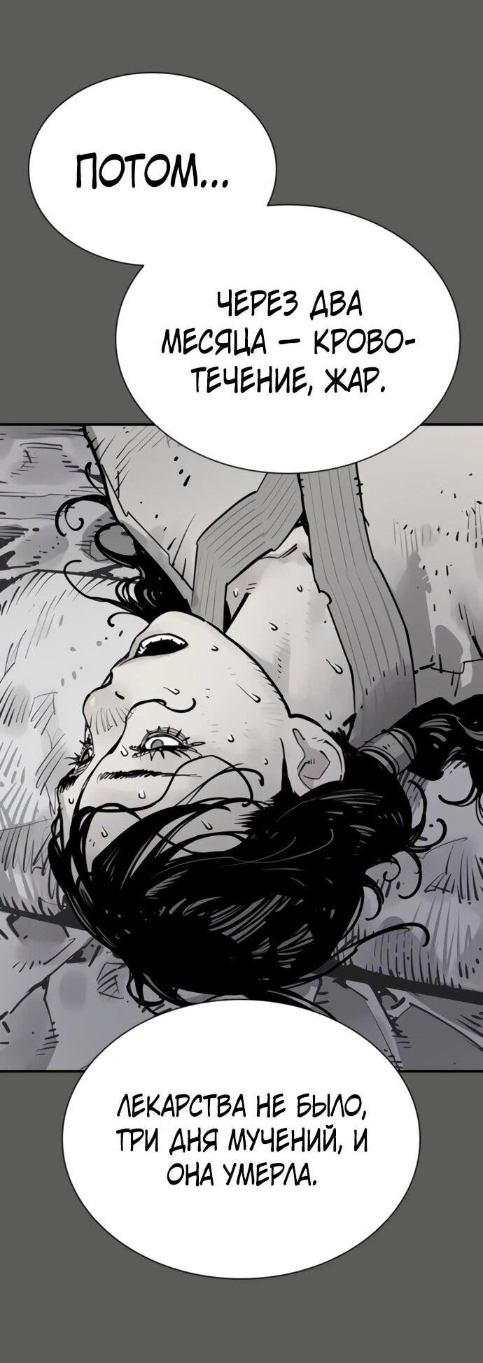 Манга Бог смерти - Глава 117 Страница 45