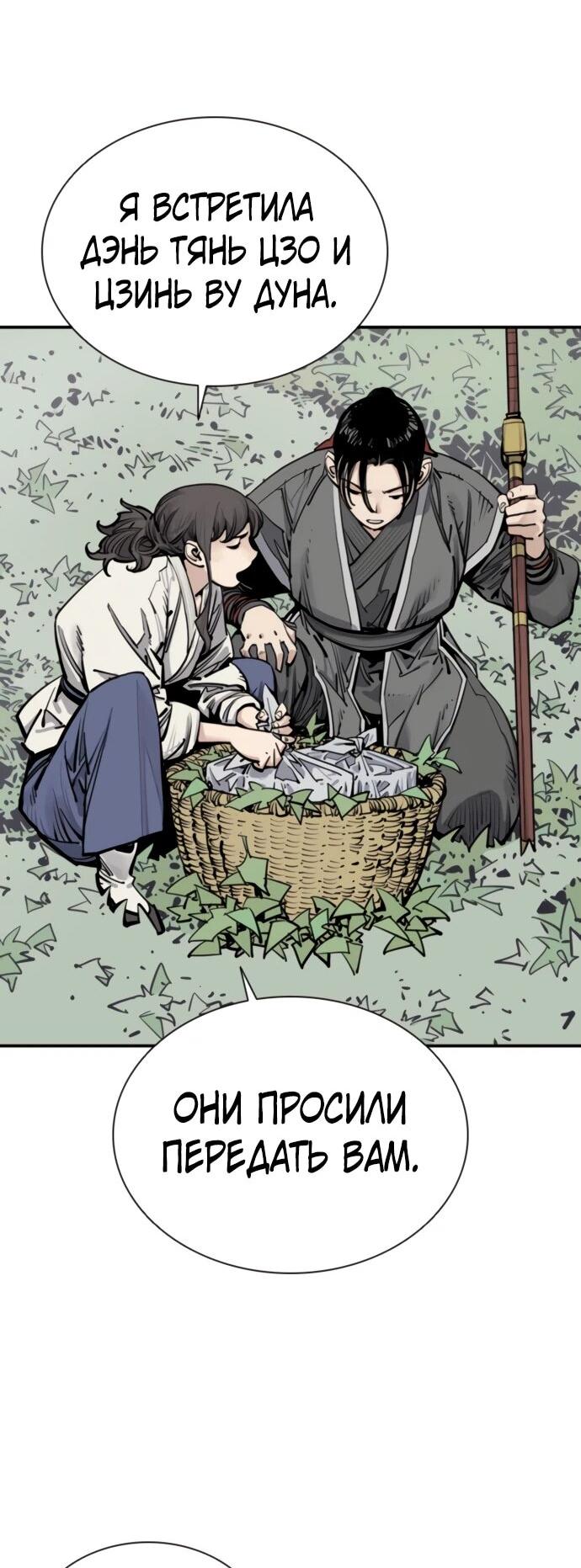Манга Бог смерти - Глава 117 Страница 30