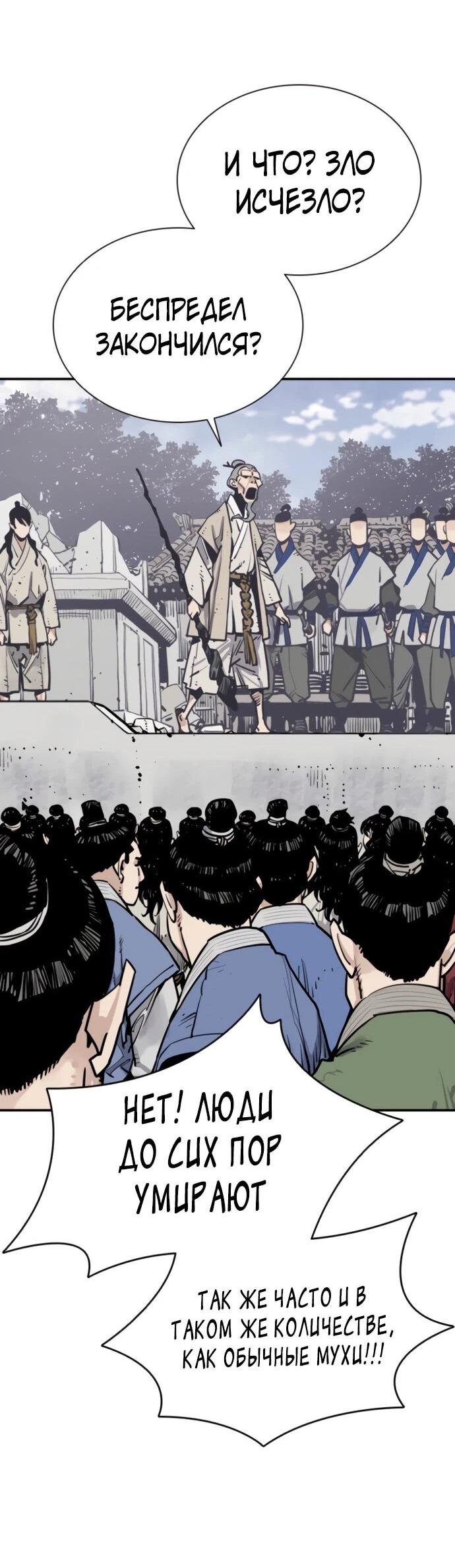 Манга Бог смерти - Глава 117 Страница 79