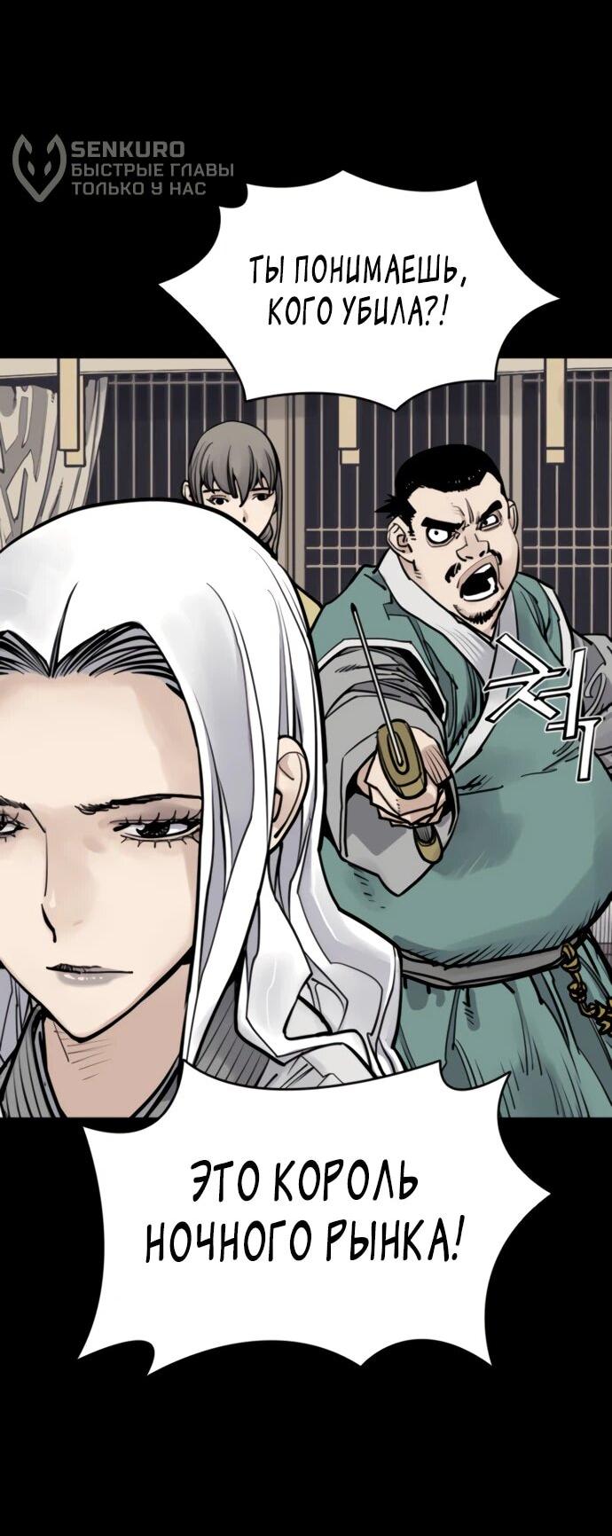 Манга Бог смерти - Глава 116 Страница 68
