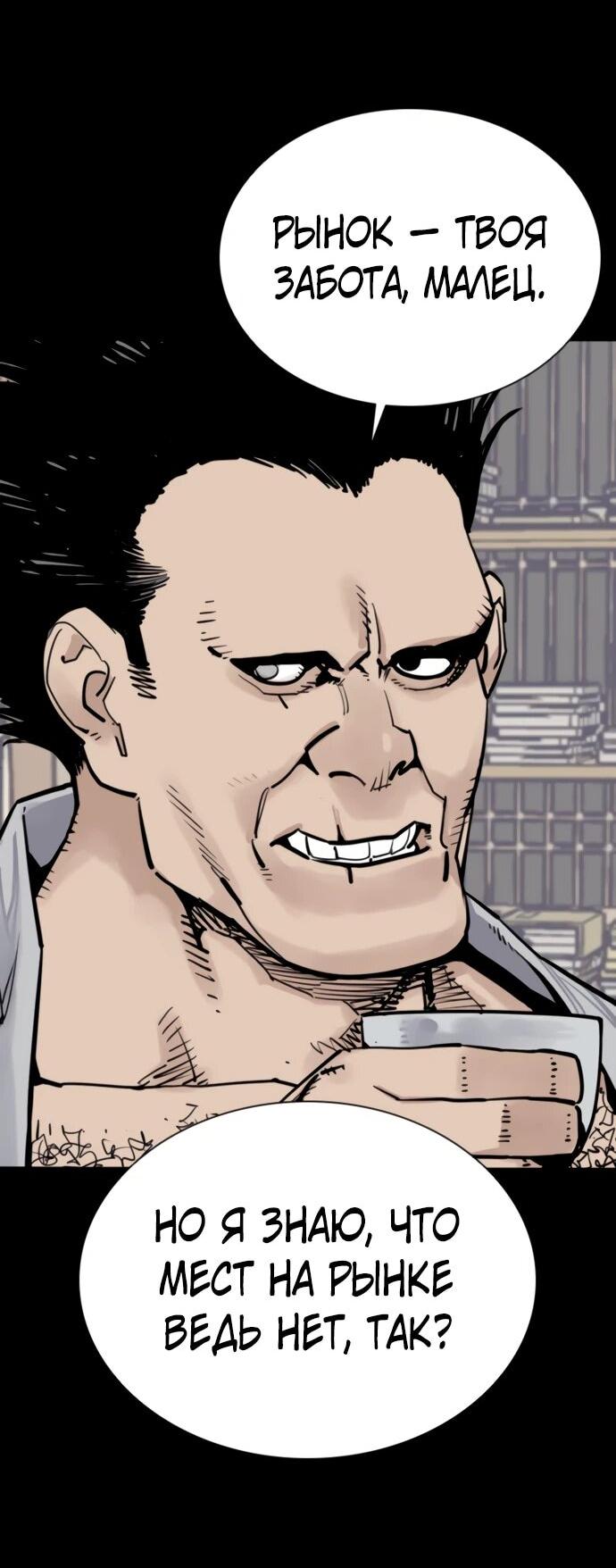 Манга Бог смерти - Глава 116 Страница 18