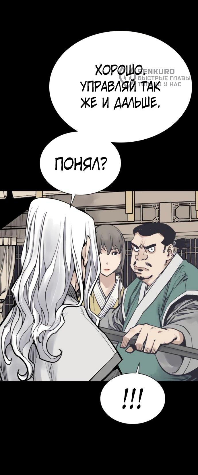 Манга Бог смерти - Глава 116 Страница 73