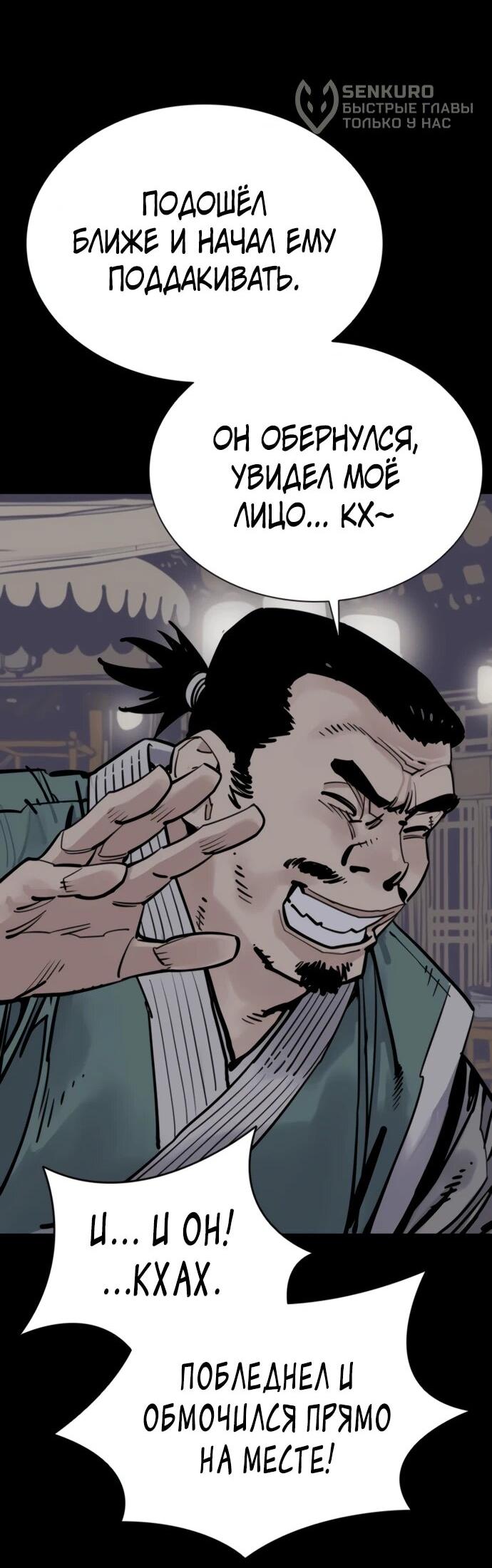 Манга Бог смерти - Глава 116 Страница 6