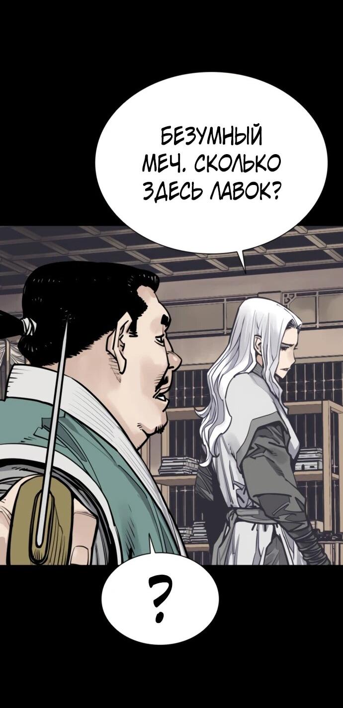 Манга Бог смерти - Глава 116 Страница 70