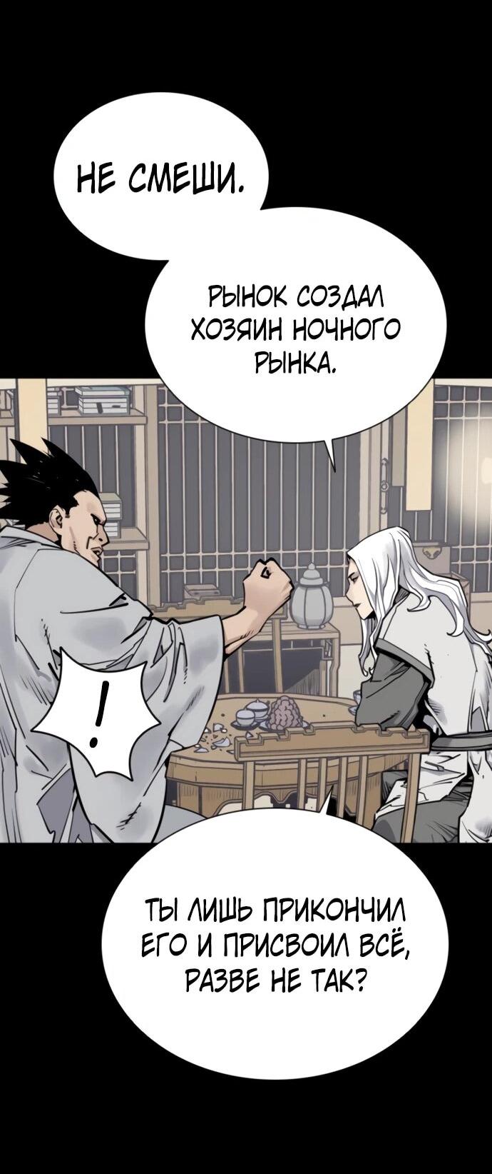 Манга Бог смерти - Глава 116 Страница 34