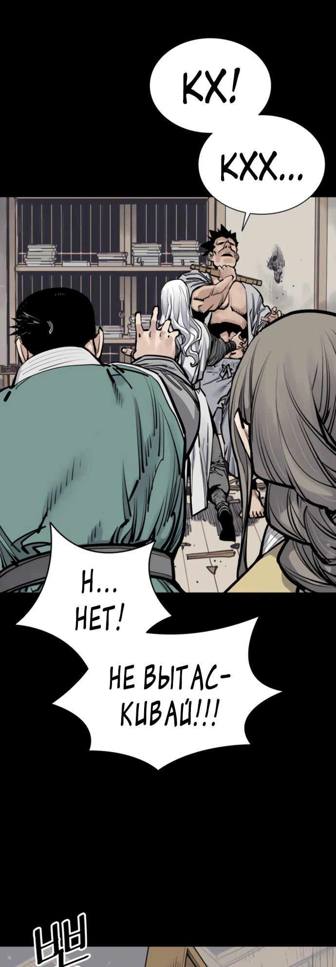 Манга Бог смерти - Глава 116 Страница 64