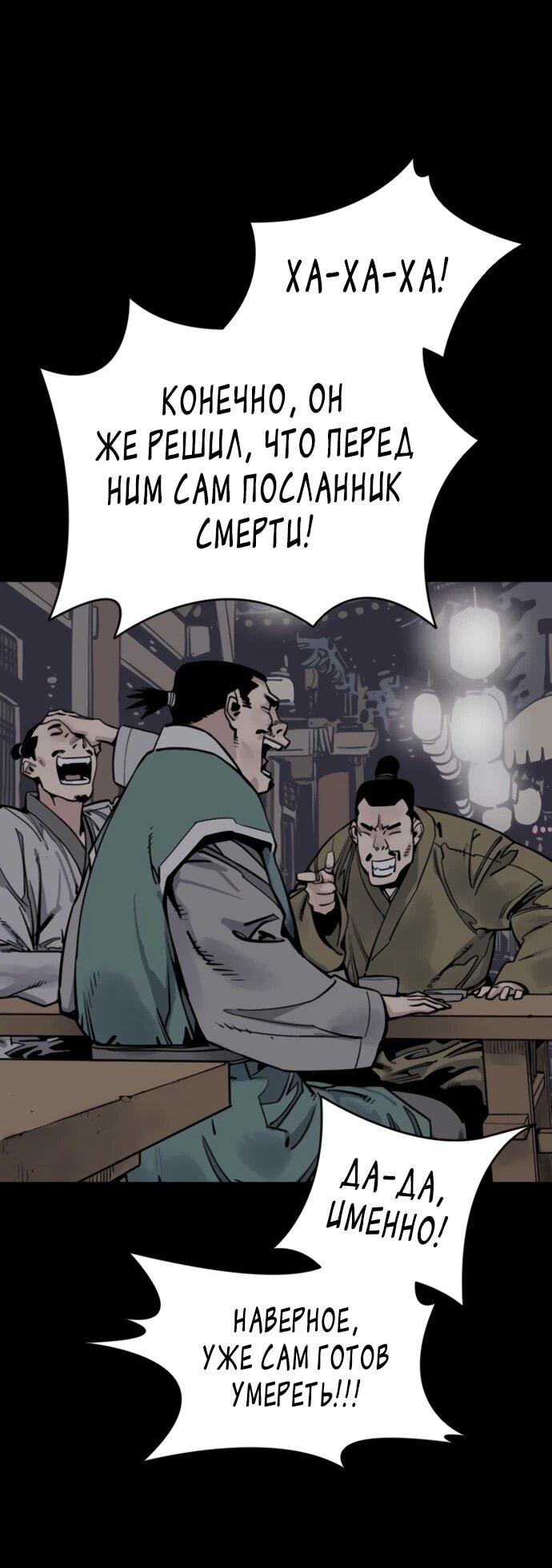 Манга Бог смерти - Глава 116 Страница 7