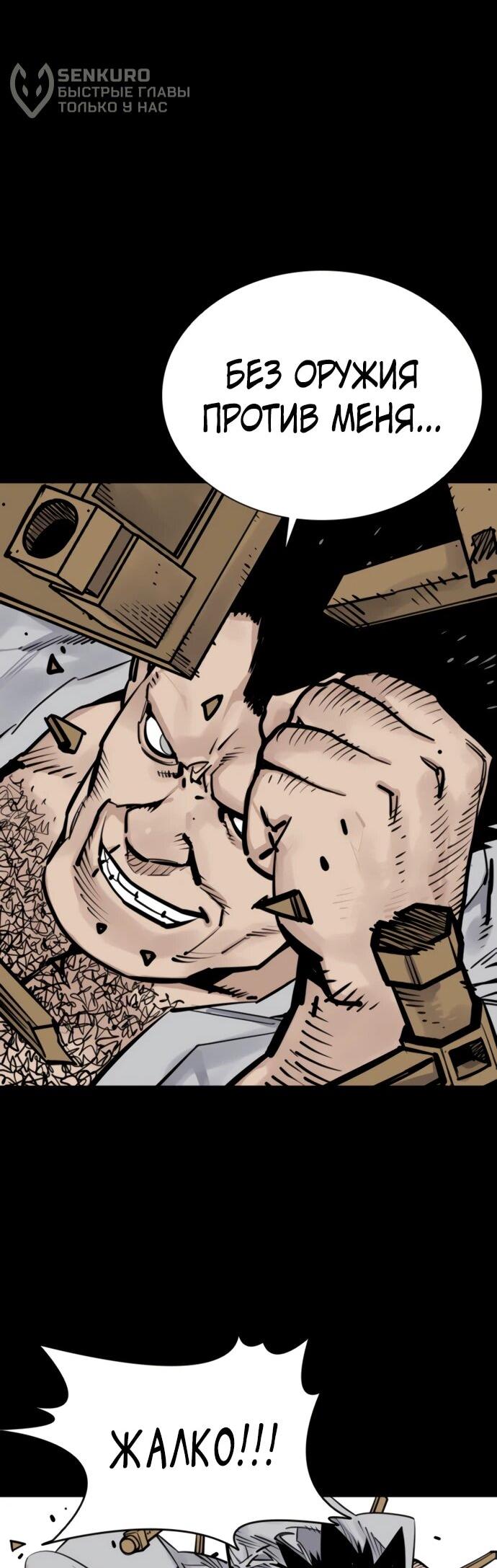 Манга Бог смерти - Глава 116 Страница 57