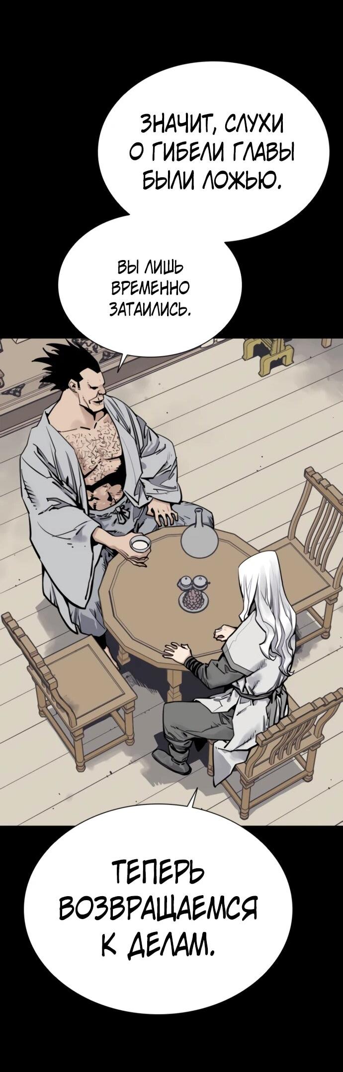Манга Бог смерти - Глава 116 Страница 28