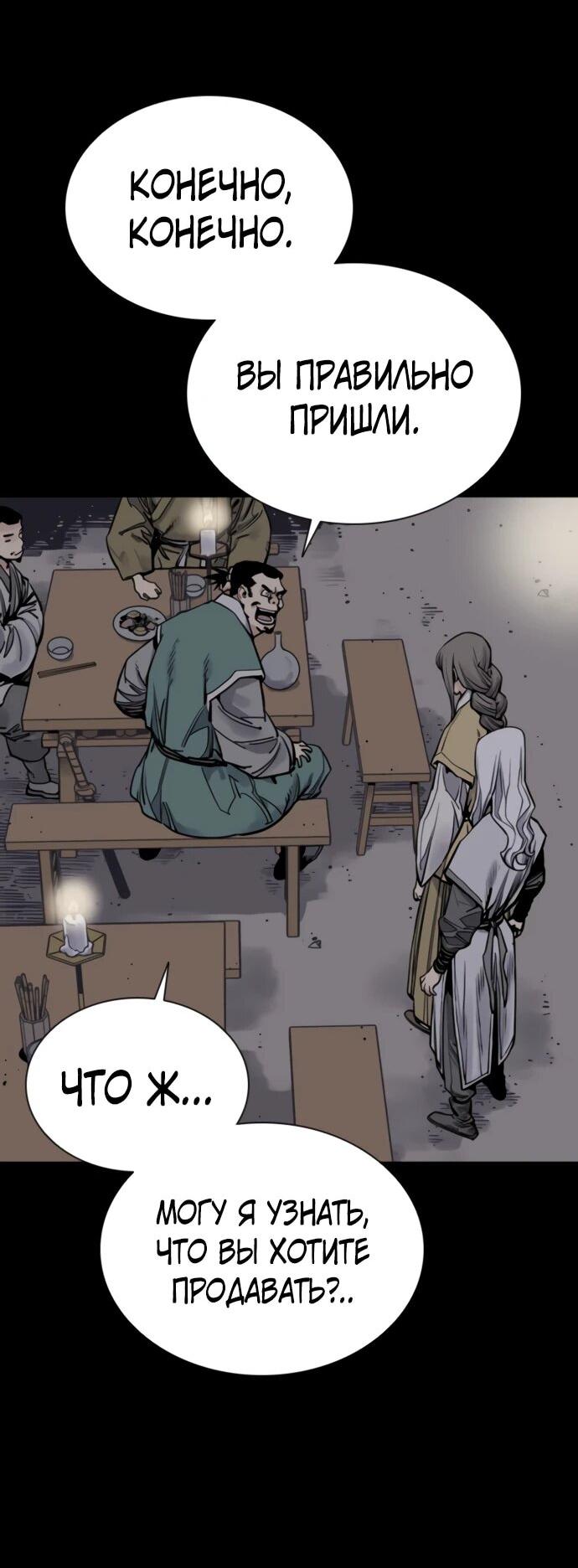 Манга Бог смерти - Глава 116 Страница 11
