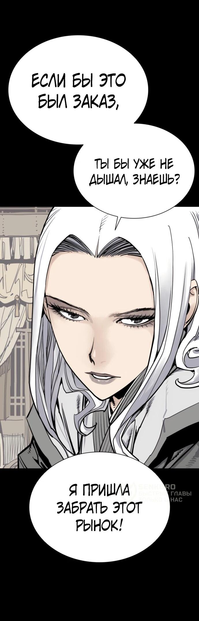 Манга Бог смерти - Глава 116 Страница 30