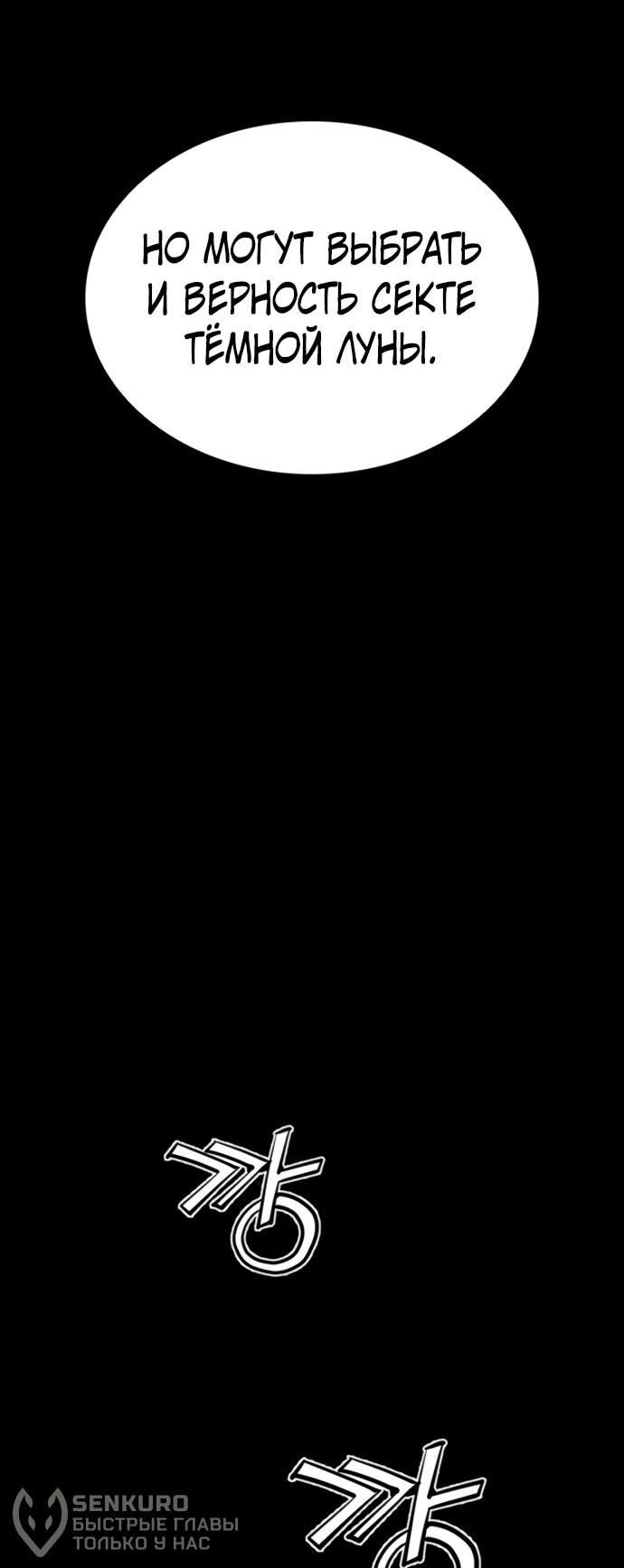 Манга Бог смерти - Глава 116 Страница 77