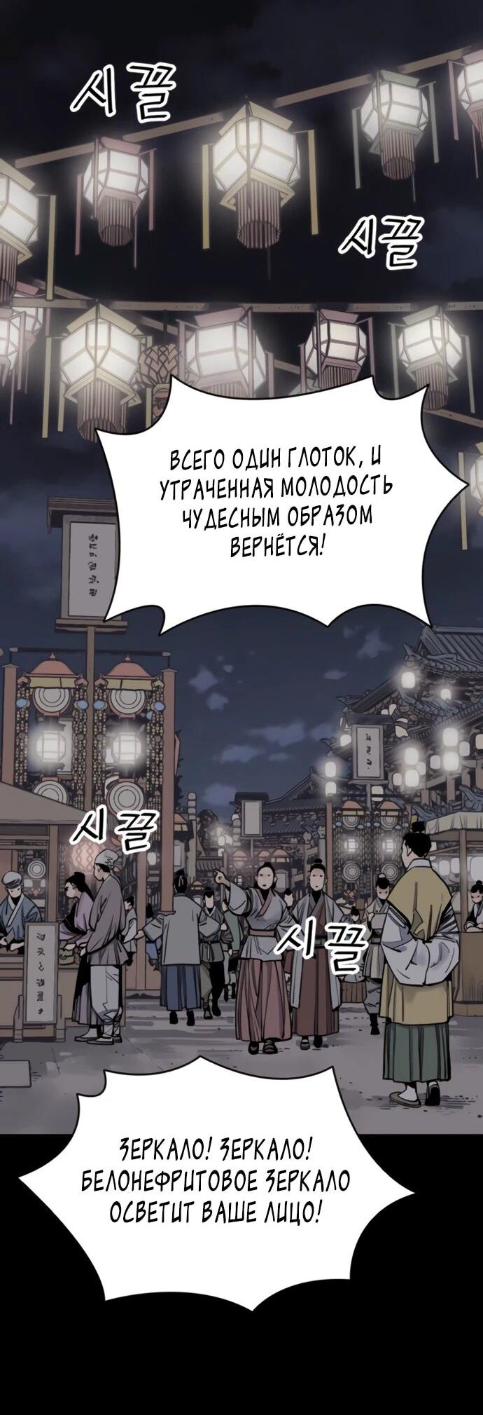 Манга Бог смерти - Глава 116 Страница 2