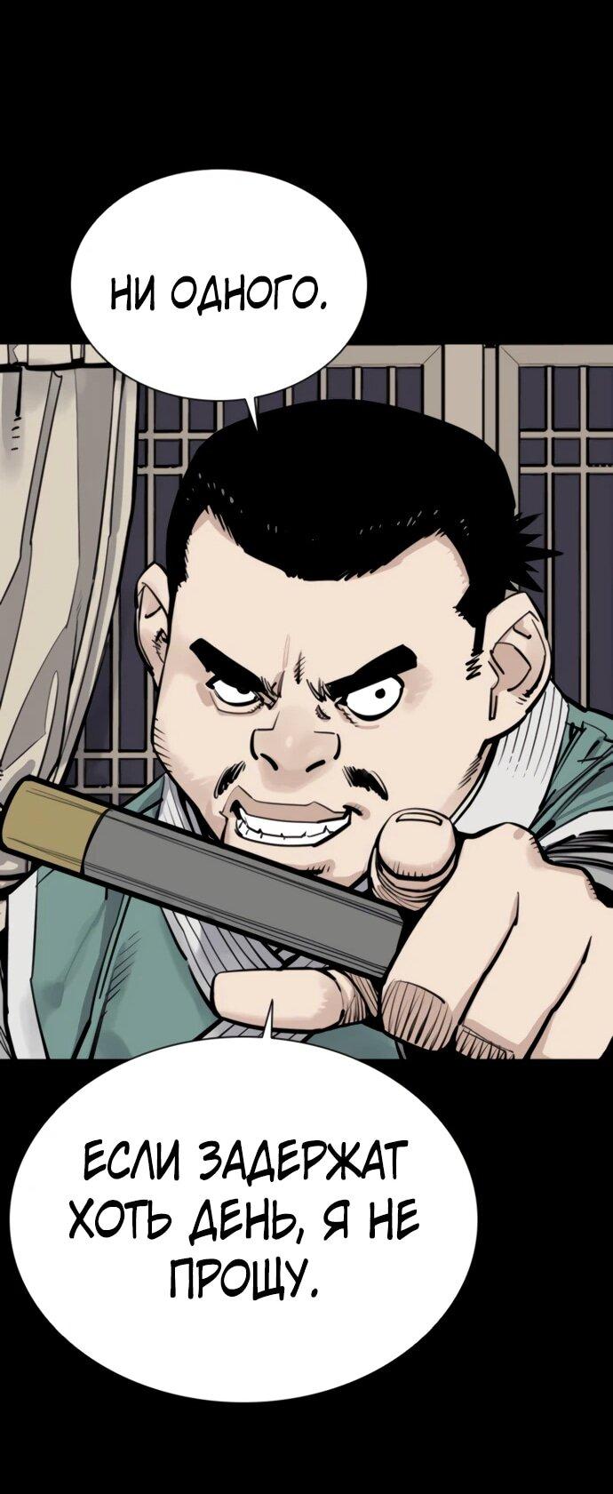 Манга Бог смерти - Глава 116 Страница 72